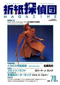 Origami Tanteidan Magazine 70