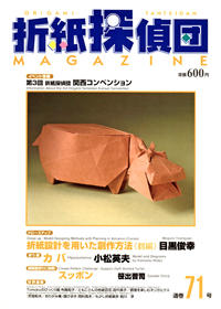 Origami Tanteidan Magazine 71