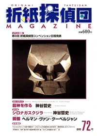 Origami Tanteidan Magazine 72