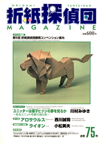 Origami Tanteidan Magazine 75