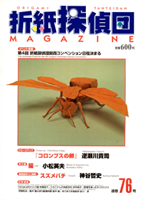 Origami Tanteidan Magazine 76