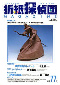 Origami Tanteidan Magazine 77