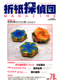 Origami Tanteidan Magazine 78