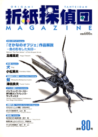 Origami Tanteidan Magazine 80