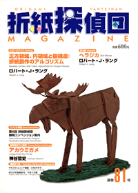 Origami Tanteidan Magazine 81