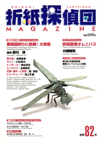 Origami Tanteidan Magazine 82