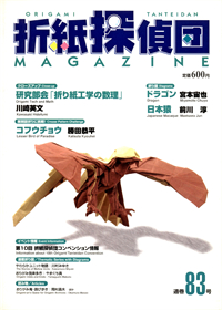 Origami Tanteidan Magazine 83