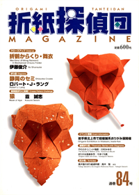 Origami Tanteidan Magazine 84