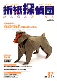 Origami Tanteidan Magazine 87