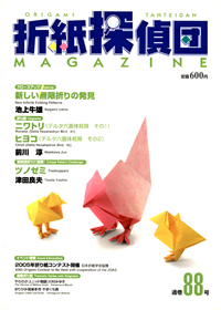 Origami Tanteidan Magazine 88