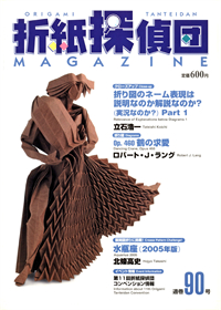Origami Tanteidan Magazine 90