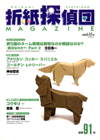 Origami Tanteidan Magazine 91