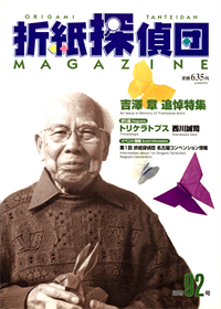 Origami Tanteidan Magazine 92