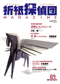 Origami Tanteidan Magazine 93