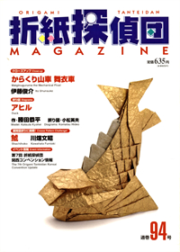 Origami Tanteidan Magazine 94