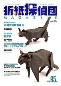 Origami Tanteidan Magazine 95