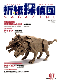 Origami Tanteidan Magazine 97