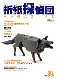 Origami Tanteidan Magazine 99