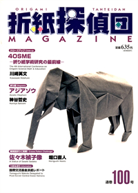 Origami Tanteidan Magazine 100