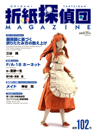 Origami Tanteidan Magazine 102