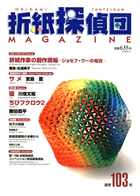 Origami Tanteidan Magazine 103