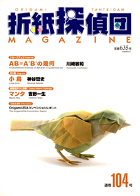 Origami Tanteidan Magazine 104