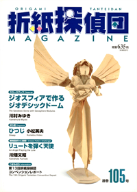 Origami Tanteidan Magazine 105