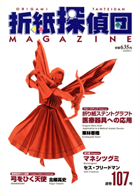Origami Tanteidan Magazine 107