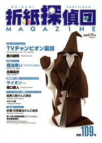 Origami Tanteidan Magazine 109