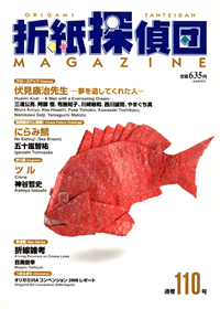 Origami Tanteidan Magazine 110