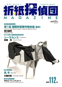 Origami Tanteidan Magazine 112