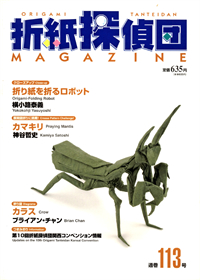 Origami Tanteidan Magazine 113