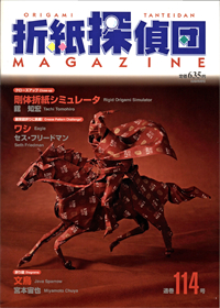 Origami Tanteidan Magazine 114