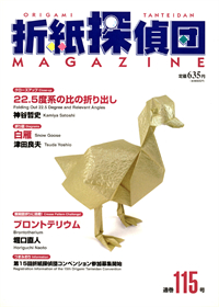 Origami Tanteidan Magazine 115