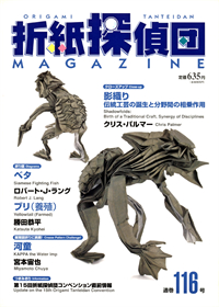 Origami Tanteidan Magazine 116