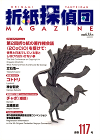 Origami Tanteidan Magazine 117