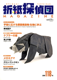 Origami Tanteidan Magazine 118