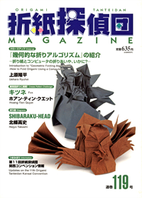 Origami Tanteidan Magazine 119