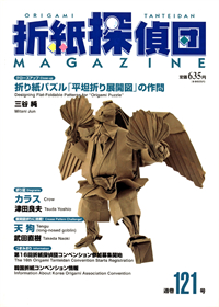 Origami Tanteidan Magazine 121