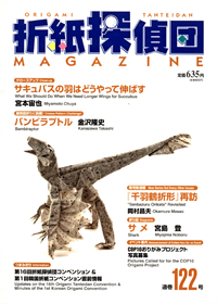 Origami Tanteidan Magazine 122