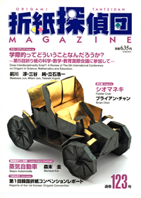 Origami Tanteidan Magazine 123