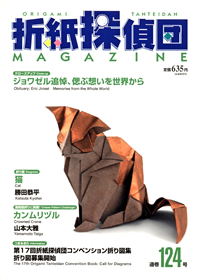 Origami Tanteidan Magazine 124