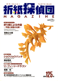 Origami Tanteidan Magazine 125