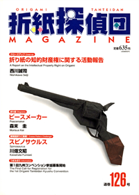 Origami Tanteidan Magazine 126