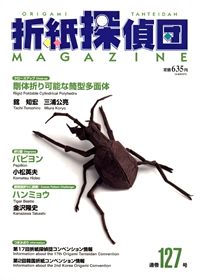 Origami Tanteidan Magazine 127
