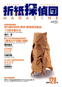 Origami Tanteidan Magazine 128