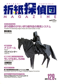 Origami Tanteidan Magazine 129