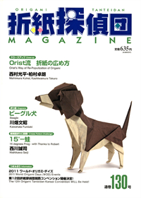 Origami Tanteidan Magazine 130