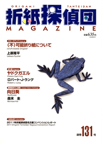 Origami Tanteidan Magazine 131