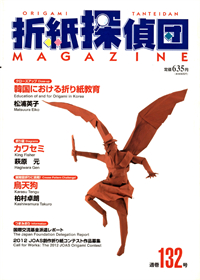 Origami Tanteidan Magazine 132